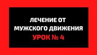 Можно ли общаться с женщинами по человечески? Михаил Петров