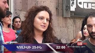 Սուր անկյուն 25.07.2021 - Անոնս / Sur ankyun