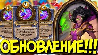 ОБНОВЛЕНИЕ / НОВЫЙ ГЕРОЙ - Тамсин Роум | ПОЛЯ СРАЖЕНИЙ 21.8 | Hearthstone Battlegrounds