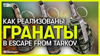 Гранаты в Escape from Tarkov | Что сделали С Ф-1? | Фишки гранат в игре