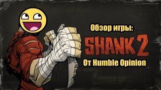 Обзор игры Shank 2