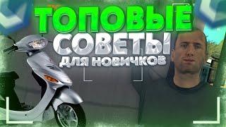 ТОПОВЫЕ СОВЕТЫ ДЛЯ НОВИЧКОВ НА CCD PLANET MTA!