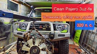 Стоит ли делать свап? Pajero свап 3uz, 6ти ступ. 320 л.с. Установка свапа. Эксплуатация. Тест драйв.