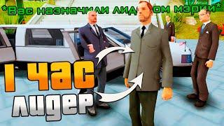 РАБОТАЮ 1 ЧАС ЛИДЕРОМ *МЭРИИ* в GTA SAMP на ARIZONA RP