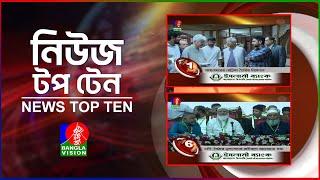 Banglavision News Top Ten | 9 AM | 29 Oct | বাংলাভিশন নিউজ টপ টেন | সকাল ৯ টা | ২৯ অক্টোবর ২০২৪