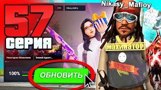 Завтра ОБНОВА! Мажоры Готовы... а ТЫ?! Путь Бомжа АРИЗОНА РП #57 (Arizona RP в GTA SAMP)