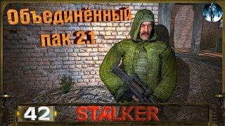 STALKER ОП 2.1 - 42: Невидимые тайники в ТД , Секреты учёных , Артефакт для Круглова