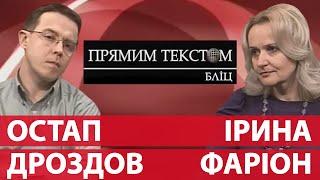 РЕТРО 21.02.2012 | Ірина Фаріон, програма "Прямим текстом Бліц" у Міжнародний день рідної мови