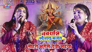 Navratri special निशा उपाध्याय के खूबसूरत आवाज में दुर्गा पूजा गीत Nisha upadhyay stage show