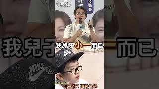 嚕嚕嚕金獨賺！小一也在問大罷免！只想要$$太誇張！【歷史哥快報｜簡千翔、李易修】