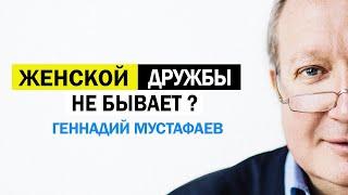 Женской дружбы не бывает? | Психология дружбы между женщинами