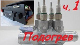 Управление подогревом тосола 12V