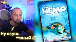 ЗУБАРЕВ СМОТРИТ - В поисках Немо | Реакция Зубарева на Фильм!