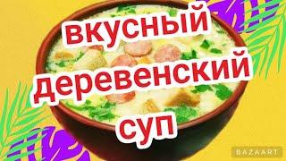 БАБУШКА НАУЧИЛА ГОТОВИТЬ ЭТОТ СУП РЕЦЕПТ ВКУСНОГО ПРОСТОГО СУПА