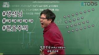 [이투스 썰강] 정승제 생선님 돼지소리ㅋㅋㅋㅋ