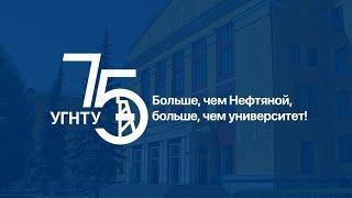 Новости компаний. УГНТУ - 75 лет