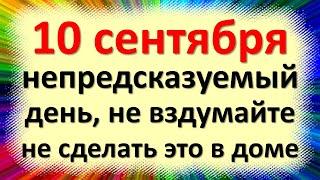 10 сентября народный праздник день Анны Пророчицы, Савва Скирдники. Что нельзя делать. Приметы