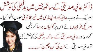 Dr Aafia Siddiqui Life Story|Dr Aafia Siddiqui History|Biography|Voice lines