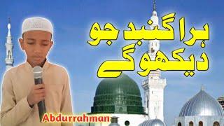 Hara Gumbad Jo Dekho Ge • New Naat 2022 • Abdurrahman • @AzmiNuraniOfficial