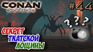 Conan Exiles #44  Черная и белая краски за цветные кристаллы?  Ткатская лощина 