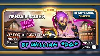 Ниндзюку Хараюку/ Империя пазлов / Tower summon / Ninja summon / Empires&Puzzles