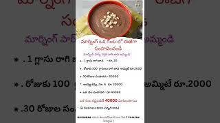 Business Ideas Telugu || Ragi Java Business || Business Tips Telugu #business #startupideas