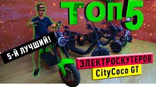 Лучшие Электроскутеры CityCoco GT. X7 Pro 2000w, Harley 3000w, Chopper Трехколёсный Trike