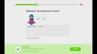 Duolingo курс немецкого языка -  Модуль 2 Раздел 14 Тема 5 Индивидуальные уроки Урок 3 - Д102