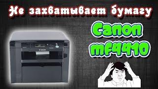 Canon MF 4410 does not grab paper