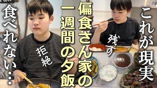 うまくいかない日々に悶絶する母～重度知的障害+自閉症の息子と偏食娘の毎日の晩ご飯