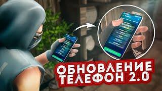 НОВЫЙ ТЕЛЕФОН, ГЛОБАЛЬНОЕ ОБНОВЛЕНИЕ В NEXT RP !