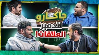 جاكارو للتدمير العلاقات مع شباب فالكونز 🃏