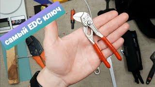 EDC ключ переставной, 12.5см. Knipex 86 03 125. Нужен каждому)