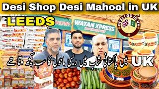 Famous  Pakistani Desi Shop in UK | Desi Shop Desi Mahool (دیسی ماحول ) In Leeds @DESILOGINUK