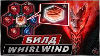 Whirlwind - Вихрь - Билд Циклонер - Гайд Обзор - Undecember - Андецембр