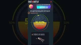 АПГРЕЙД НА CASE BATTLE