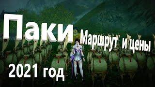 ArcheAge 7.0 : Как заработать золото на Паках  в безопасных  зонах ! Подарки в описании