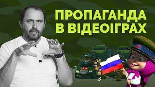 РОСІЯ ПРОНИКЛА В ВІДЕОІГРИ. Розповідає Віталій v1lat Волочай | Як не стати овочем