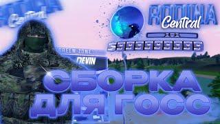 СБОРКА ДЛЯ ГОСС С ОБНОВЛЕНИЕМ РОДИНА РП | СБОРКА ДЛЯ СЛАБЫХ ПК RODINA RP GTA SAMP (CRMP)