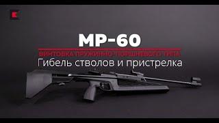 О погибших стволах и пристрелке ИЖ МР 60 61