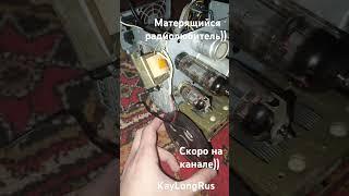 !!! Матерящийся радиолюбитель !!! Приëм на приëмник !!! #электроника #программирование #arduino