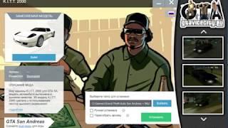 GTA San Andreas ответ по установке мода машин [видео]