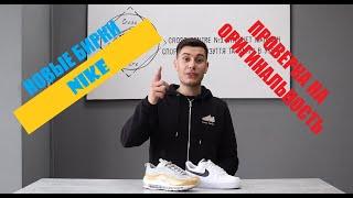 Как проверить новые бирки Nike на оригинальность