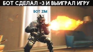 БОТ СПАС ИГРУ НА ПОСЛЕДНЕМ РАУНДЕ МАТЧА В CS:GO