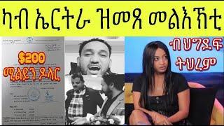 ዳህሳስ መድያ ኣብ እዋናዊ ኩነታት ዘተኮረ