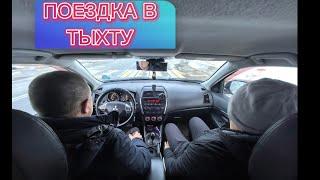 ПОЕЗДКА В ТЫХТУ