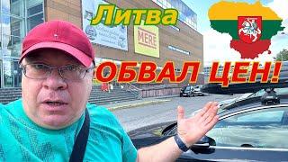 Литва Я в ШОКЕ Куда ДЕШЕВЛЕ!?Обвал ЦЕН 2024