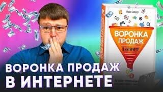 Воронка продаж в интернете солодар. Как заниматься интернет продажами.