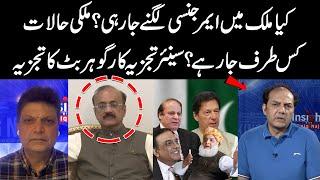 Emergency In Pakistan ? | Interesting Analysis by Gohar Butt | Public News