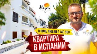 Квартира в Испании за € 149 900. Кампоамор, Ориуэла Коста. Недвижимость в Испании